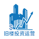 旧楼投资运营