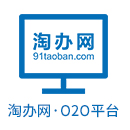 淘办网O2O平台